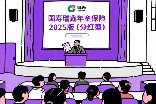 国寿瑞鑫年金保险2025版（分红型）怎么样？满期收益高真的吗？