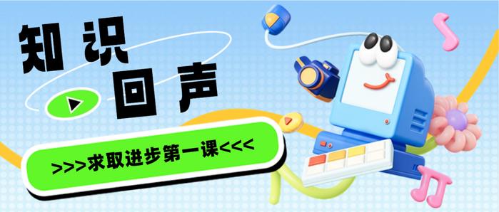 知识回声app，把通勤路变成“获取知识”的奇妙之旅