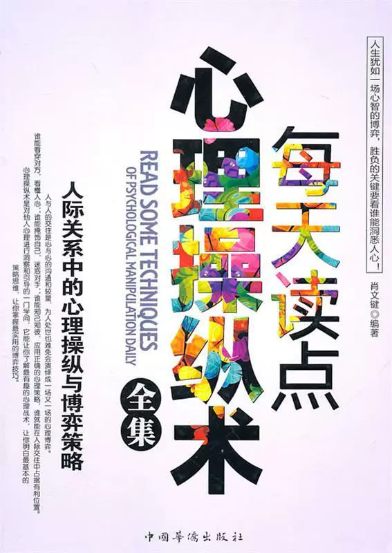 《每天读点心里操纵术》:掌握心理学技巧,提升个人和职业发展 | 知屿寻光软件